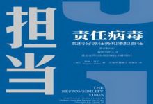 责任病毒-奋赢学习网