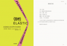弹性-奋赢学习网