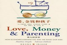 爱、金钱和孩子-奋赢学习网