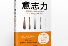 意志力-奋赢学习网