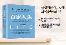 百岁人生-奋赢学习网