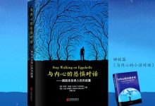 与内心的恐惧对话：摆脱来自亲人的负能量-奋赢学习网