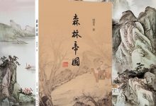 森林帝国-奋赢学习网