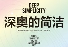 深奥的简洁-奋赢学习网