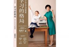 学习的格局—孩子自主学习的秘密-奋赢学习网