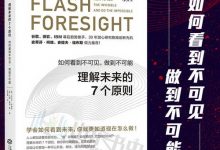 理解未来的7个原则-奋赢学习网