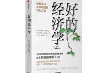 好的经济学-奋赢学习网