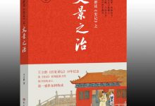 文景之治-奋赢学习网