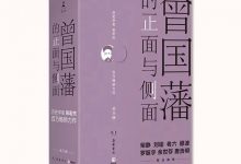 曾国藩的正面与侧面-奋赢学习网
