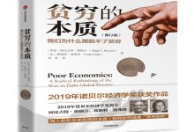 贫穷的本质：我们为什么摆脱不了贫穷-奋赢学习网