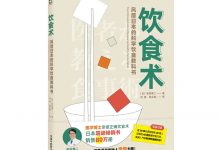 饮食术-奋赢学习网