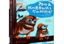 为什么我的青春期孩子不和我说话？-奋赢学习网