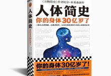 人体简史-奋赢学习网