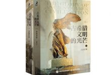 古希腊文明的光芒-奋赢学习网