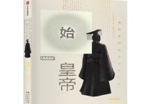 始皇帝-奋赢学习网