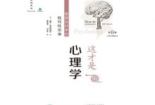 这才是心理学：看穿伪科学的批判性思维-奋赢学习网