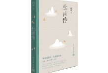 杜甫传-奋赢学习网