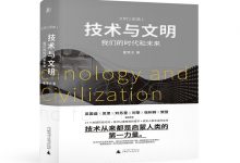 技术与文明-奋赢学习网