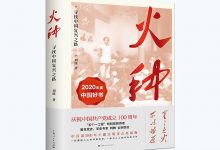 火种：寻找中国复兴之路-奋赢学习网