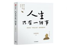 人生只有一件事-奋赢学习网