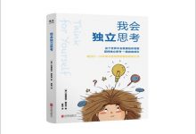 我会独立思考-奋赢学习网