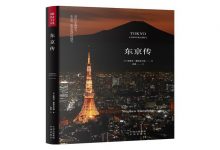 东京传-奋赢学习网