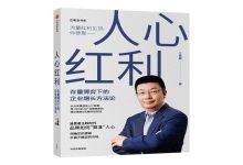 人心红利-奋赢学习网