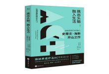 跳出头脑，融入生活-奋赢学习网