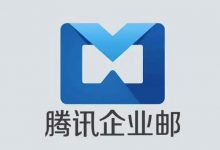 腾讯企业邮箱:微信安全登录设置教程-奋赢学习网