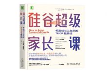 硅谷超级家长课-奋赢学习网