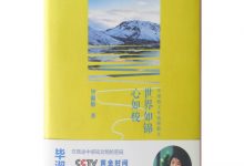 世界如锦心如梭-奋赢学习网