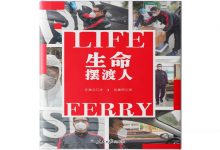 生命摆渡人-奋赢学习网