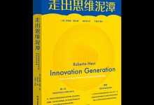 走出思维泥潭-奋赢学习网