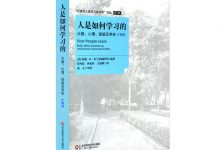 人是如何学习的-奋赢学习网