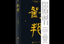 刘邦-奋赢学习网