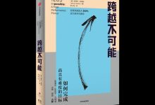 跨越不可能-奋赢学习网