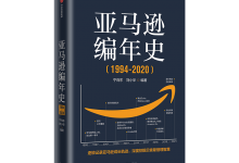 亚马逊编年史-奋赢学习网