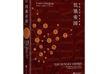 饥饿帝国-奋赢学习网