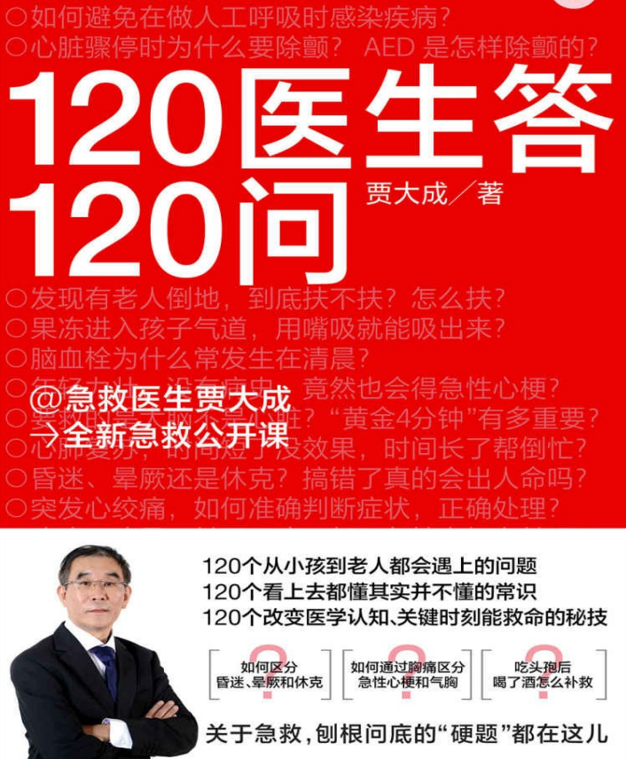 120医生答120问-奋赢学习网