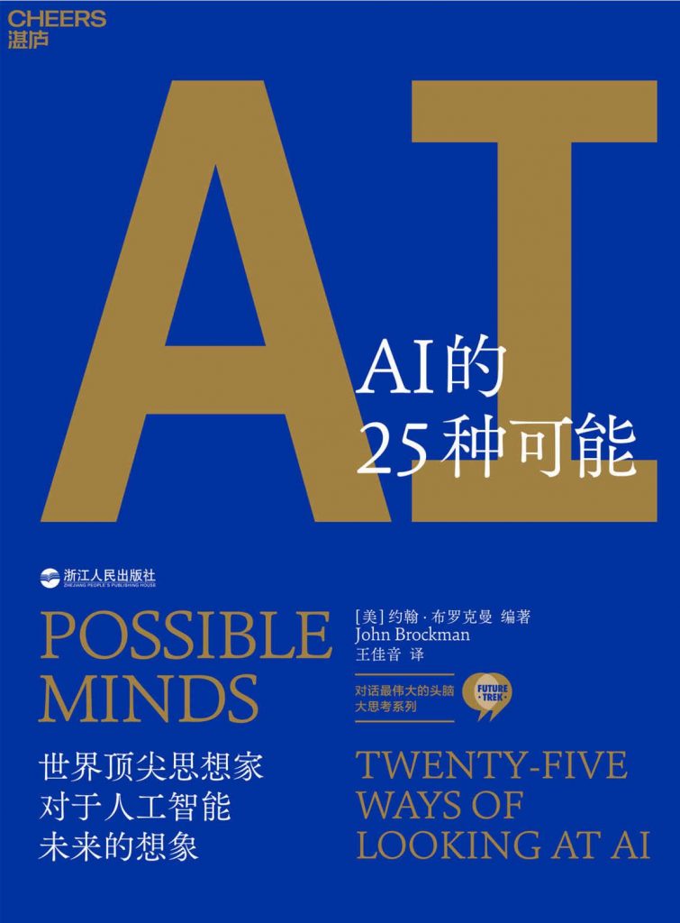 AI的25种可能-奋赢学习网