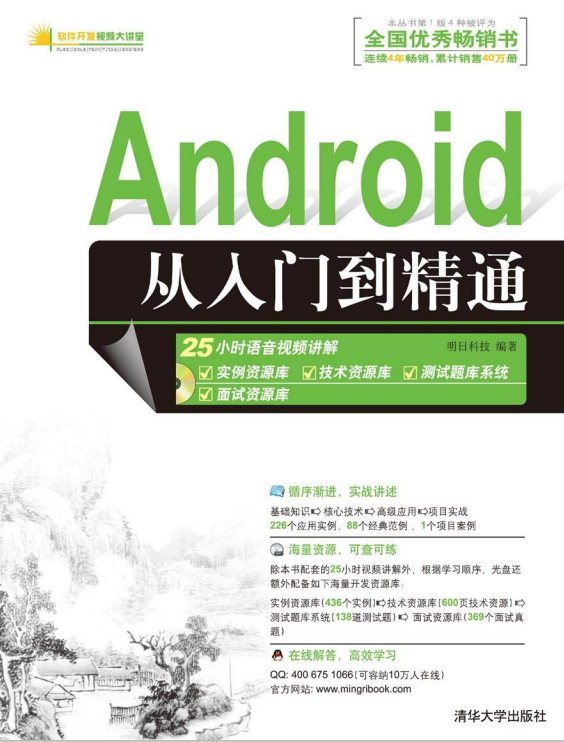 Android从入门到精通-奋赢学习网