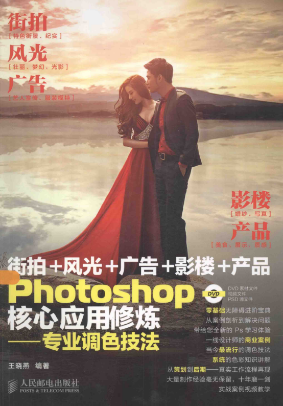 Photoshop核心应用修炼：专业调色技法-奋赢学习网