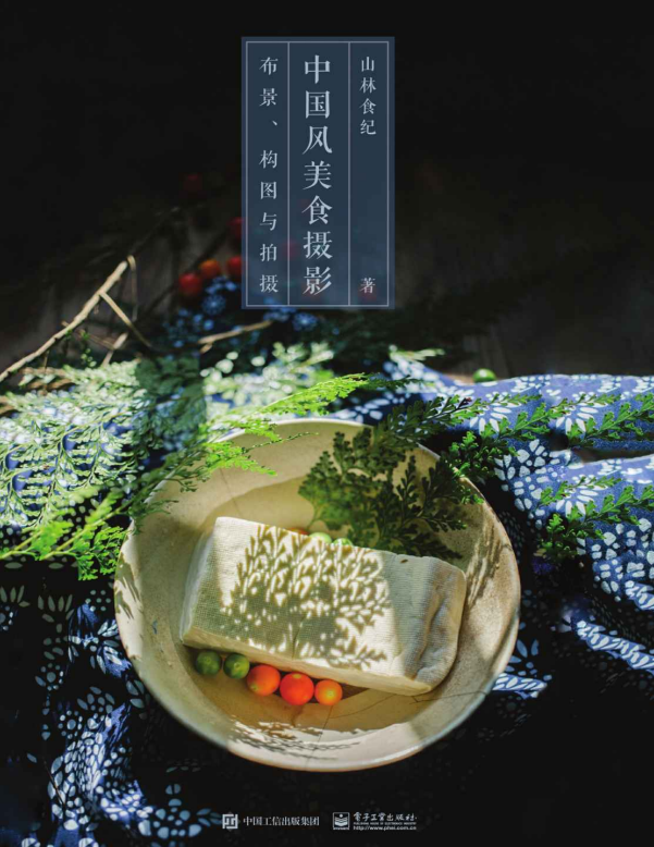 中国风美食摄影：布景、构图与拍摄-奋赢学习网