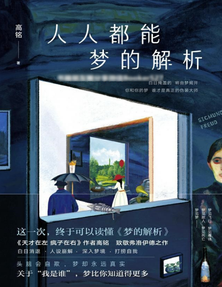 人人都能梦的解析（新版）-奋赢学习网