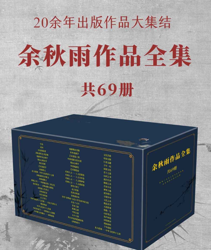 余秋雨作品全集 共69册-奋赢学习网