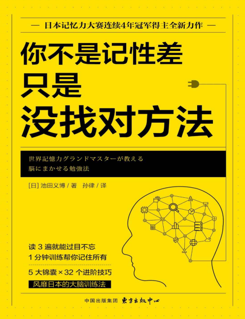 你不是记性差，只是没找对方法！-奋赢学习网