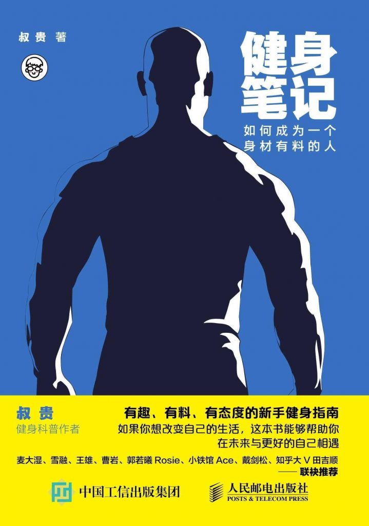 健身笔记：如何成为一个身材有料的人-奋赢学习网