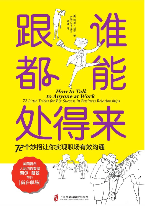像高手一样发言：七种常见工作场景的说话之道-奋赢学习网