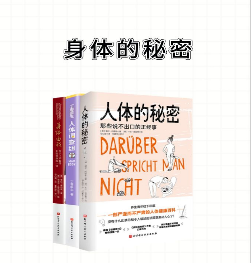 关于人身体的秘密-奋赢学习网