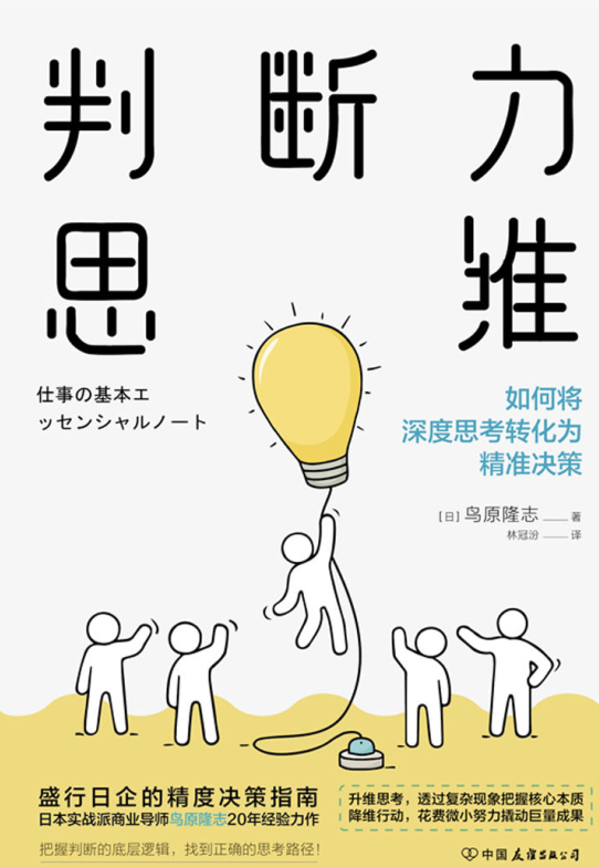 判断力思维：抓住风口机遇、实现财富暴涨的思维密码-奋赢学习网